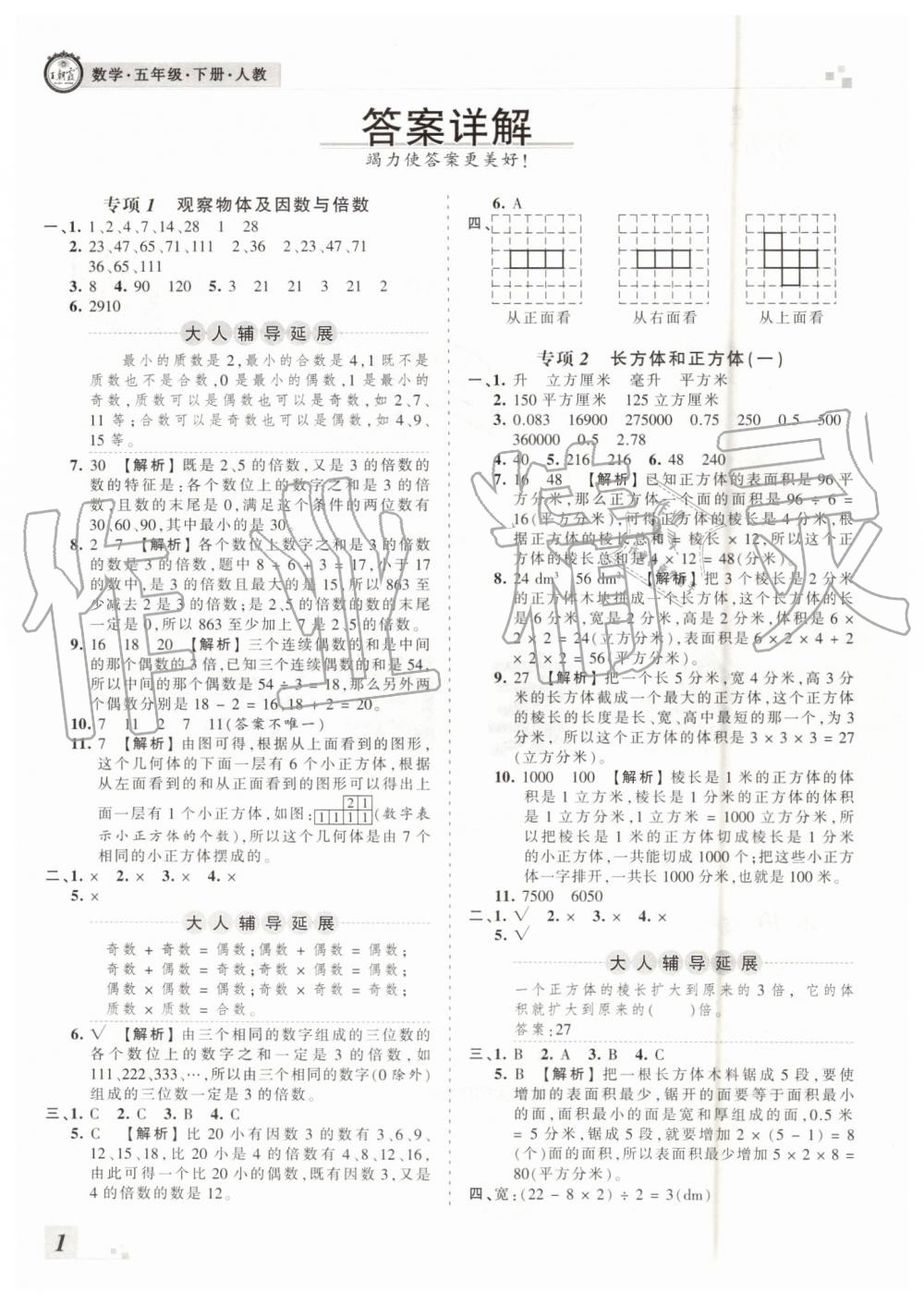 2019年王朝霞各地期末试卷精选五年级数学下册人教版答案—青夏教育