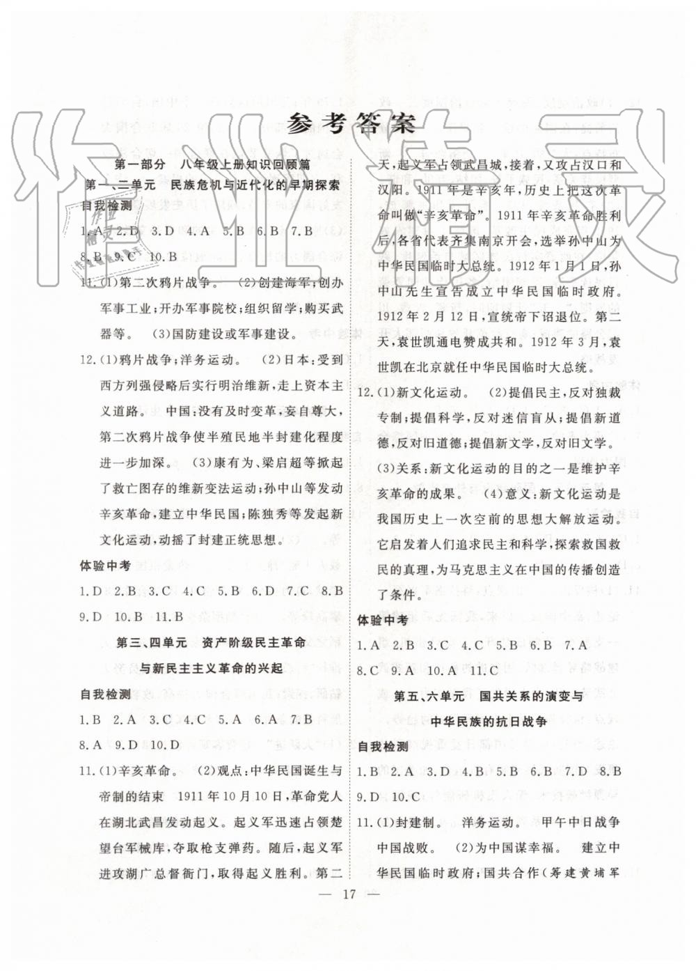 2019年暑假总动员八年级历史人教版合肥工业大学出版社答案—青夏