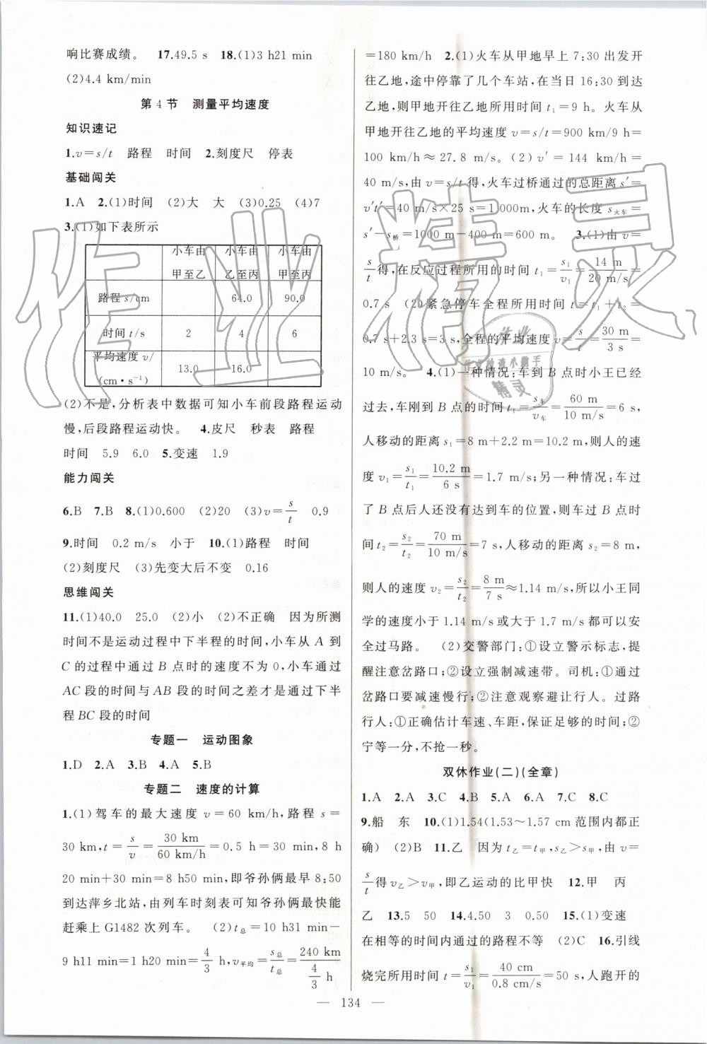 八年上册人口反思(3)