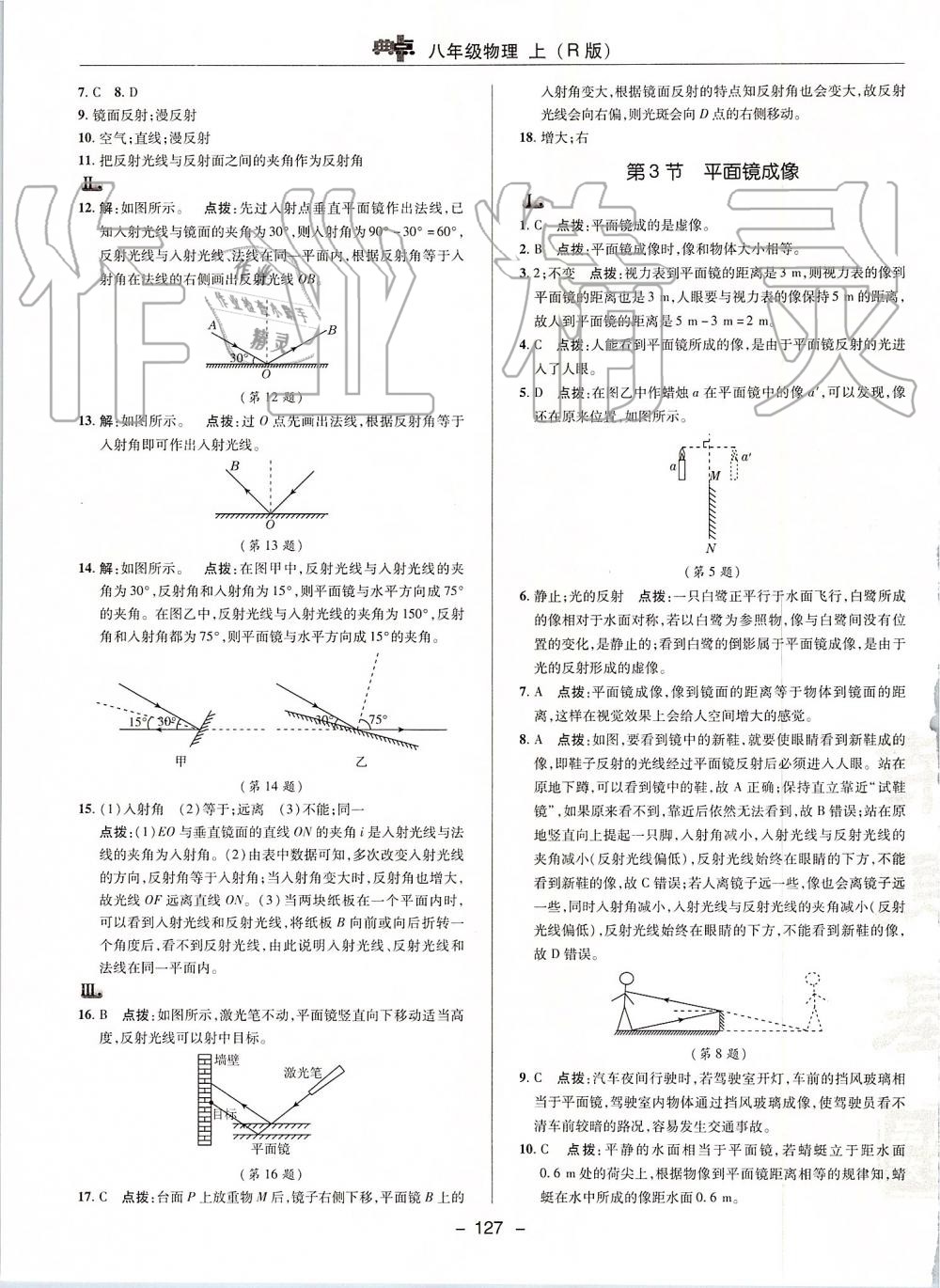 八年上册人口反思(3)