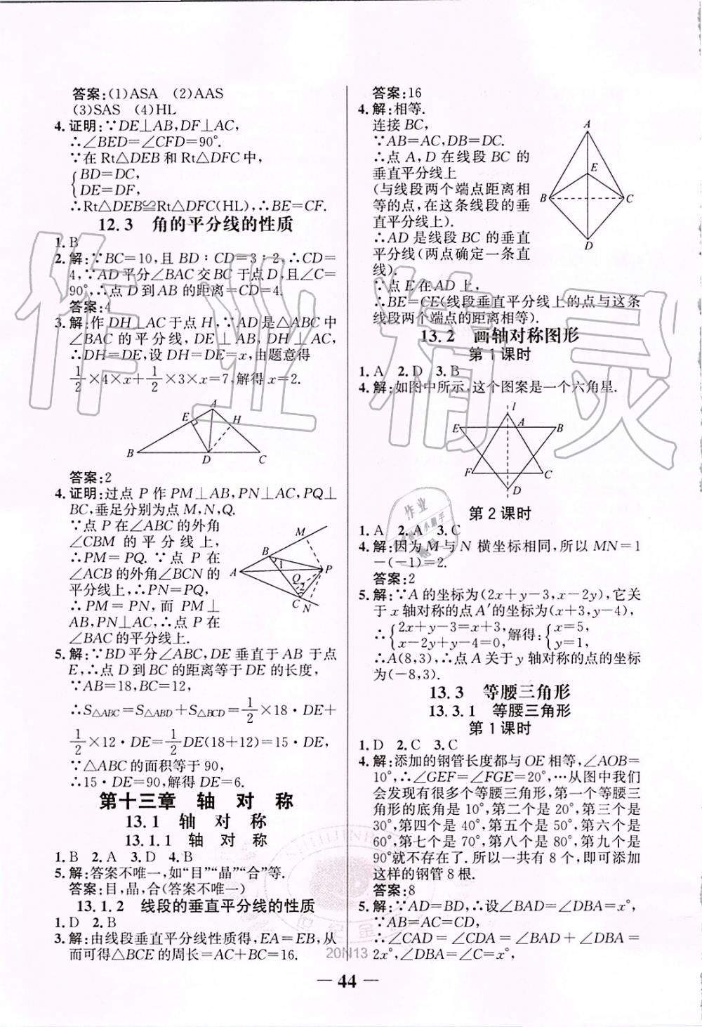 八年上册人口反思(2)