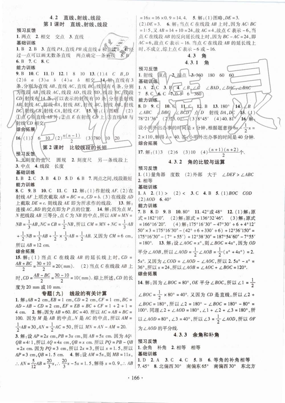 2019年课时掌控七年级数学上册人教版答案—青夏教育精英家教网