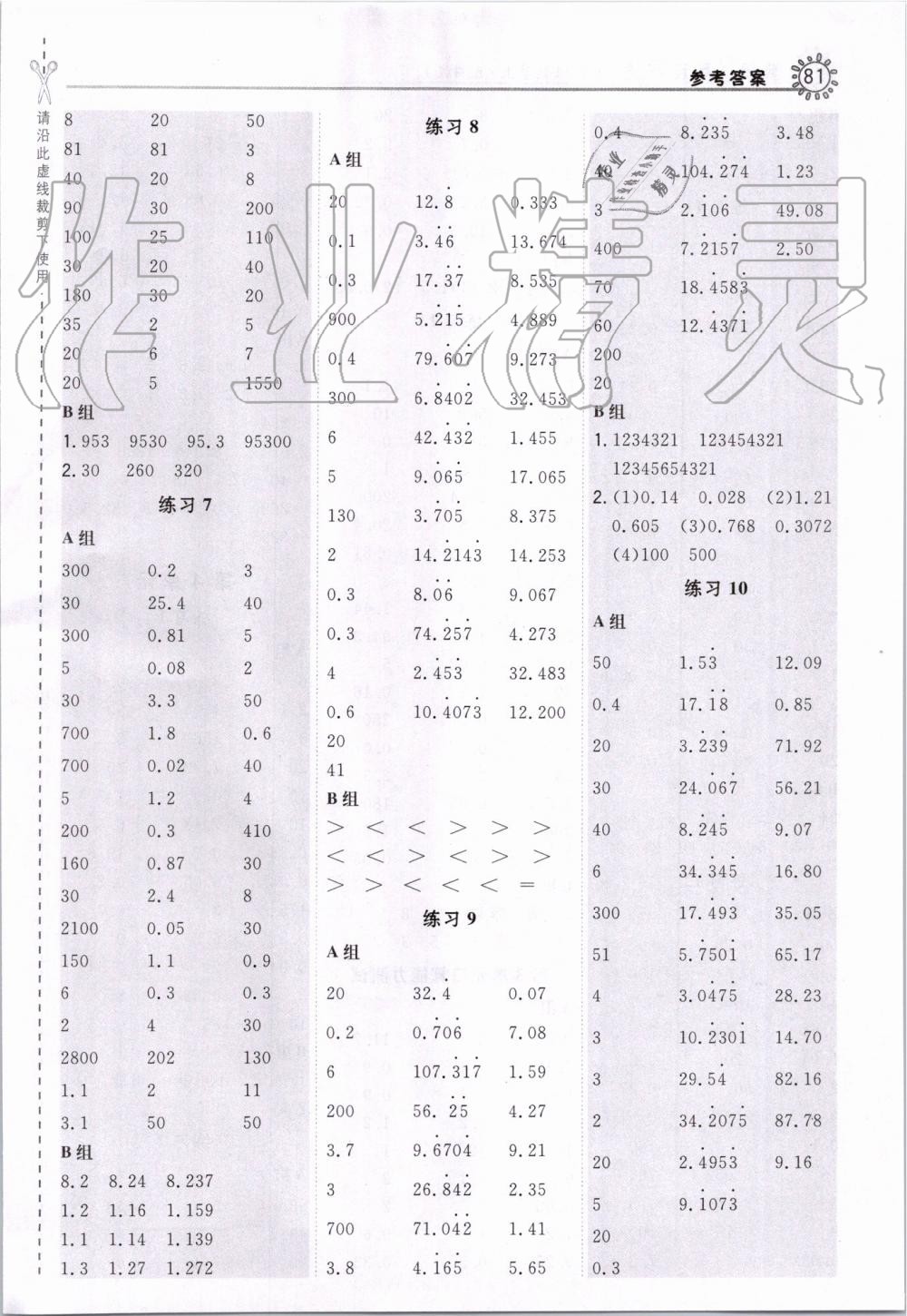 2019年星级口算天天练五年级数学上册人教版 第5页 参考答案 分享