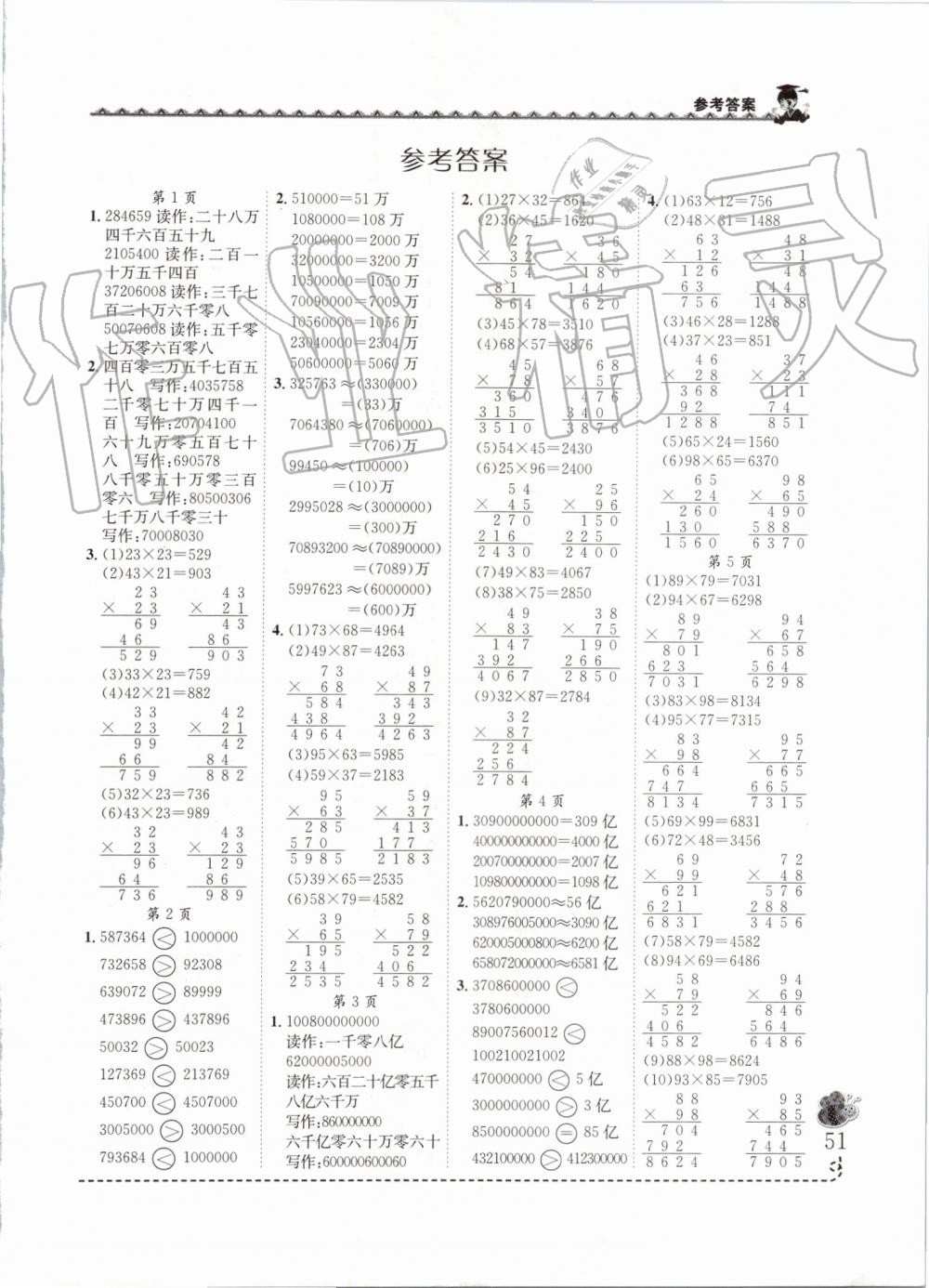 2019年黄冈小状元同步计算天天练四年级上册人教版答案—青夏教育