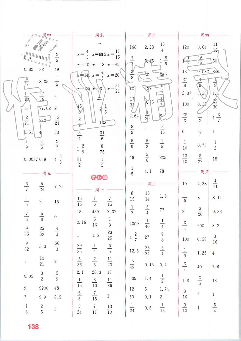 2019年通城学典小学数学计算能手六年级上册北师大版答案——青夏教育