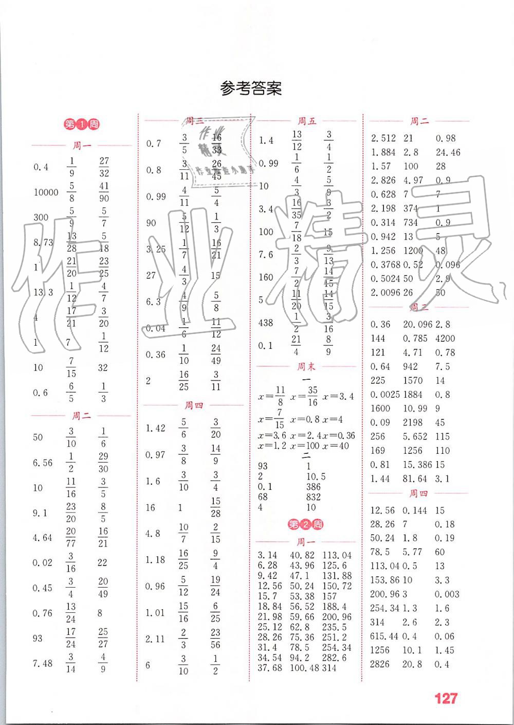 2019年通城学典小学数学计算能手六年级上册北师大版答案——青夏教育