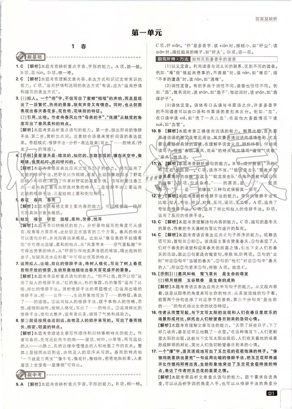 2019年初中必刷題七年級語文上冊人教版