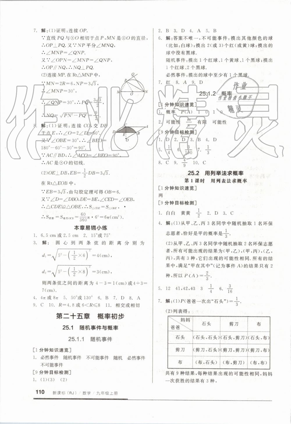 2019年全品基础小练习九年级数学上册人教版 第10页