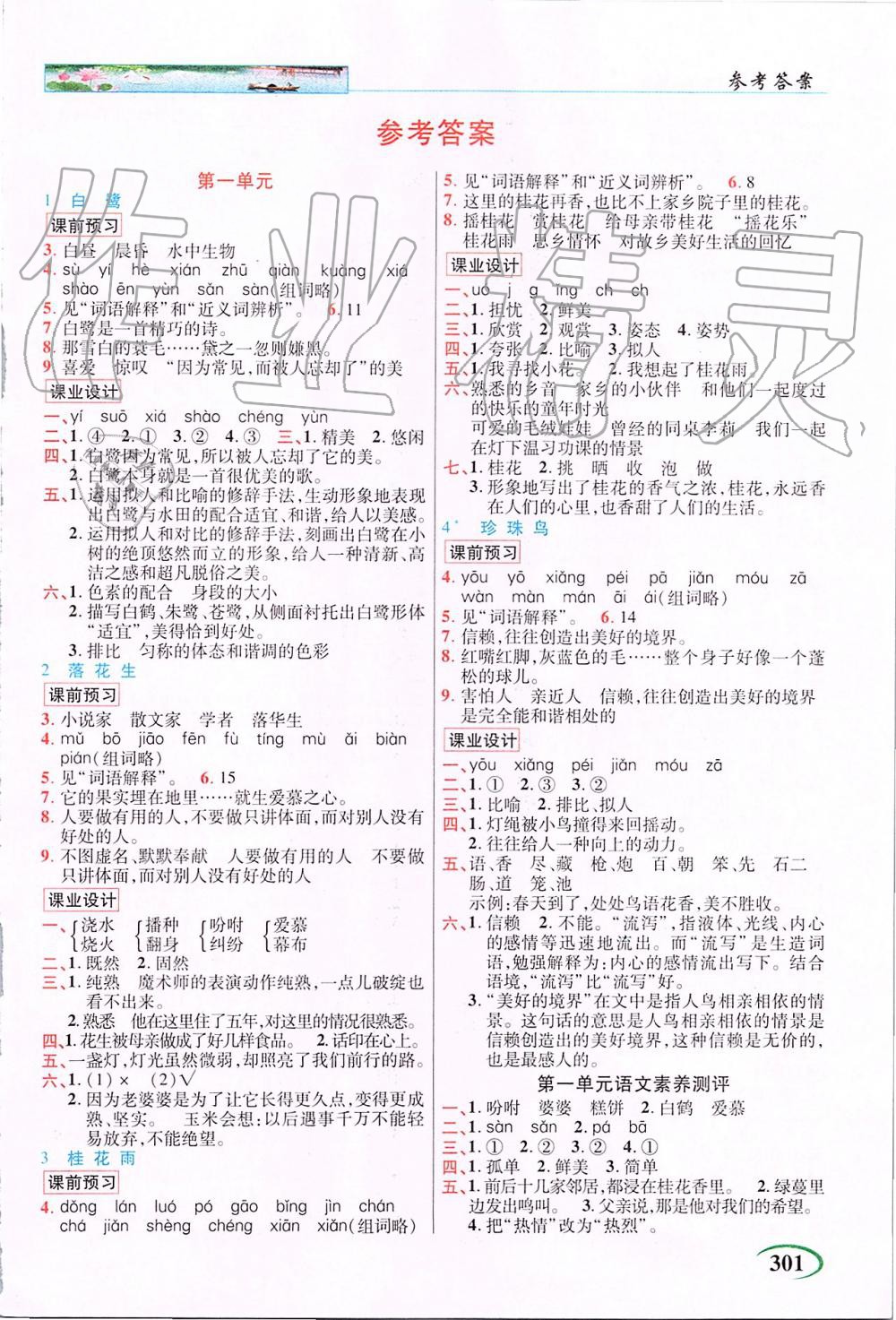 五年级英才教程内容图片