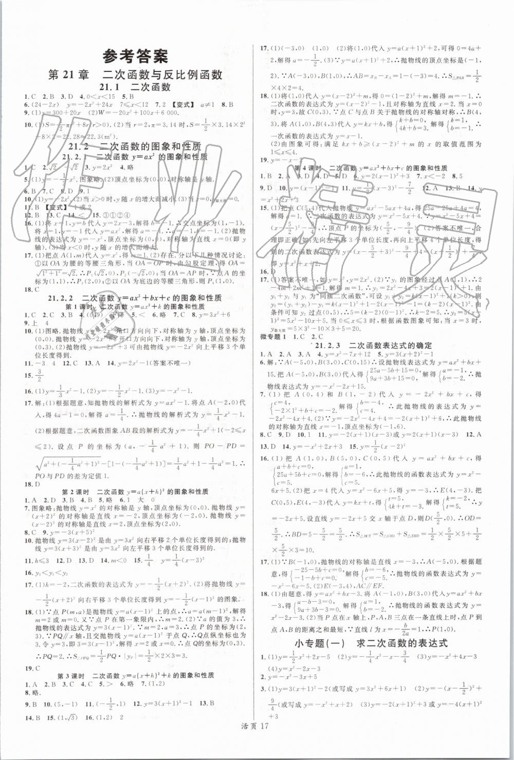 2019年名校课堂九年级数学上册沪科版答案—青夏教育精英家教网