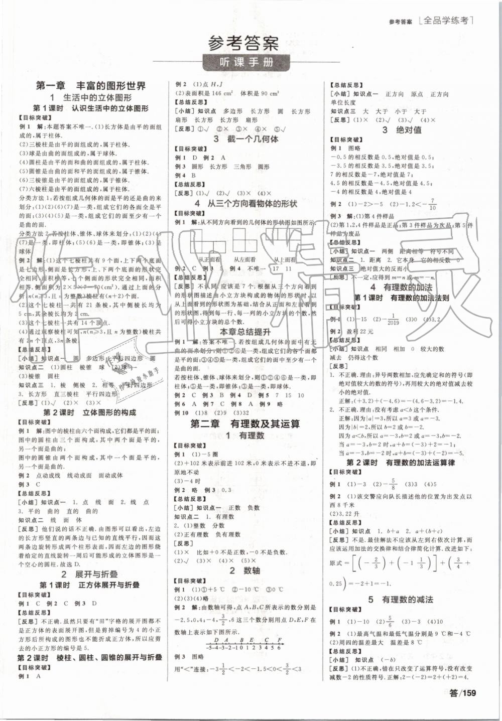 2022年全品学练考七年级数学下册北师大版第1页参考答案