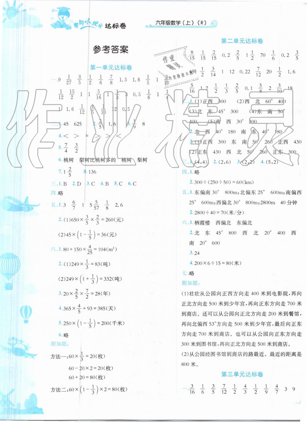 2019年黄冈小状元达标卷六年级数学上册人教版答案—青夏教育精英