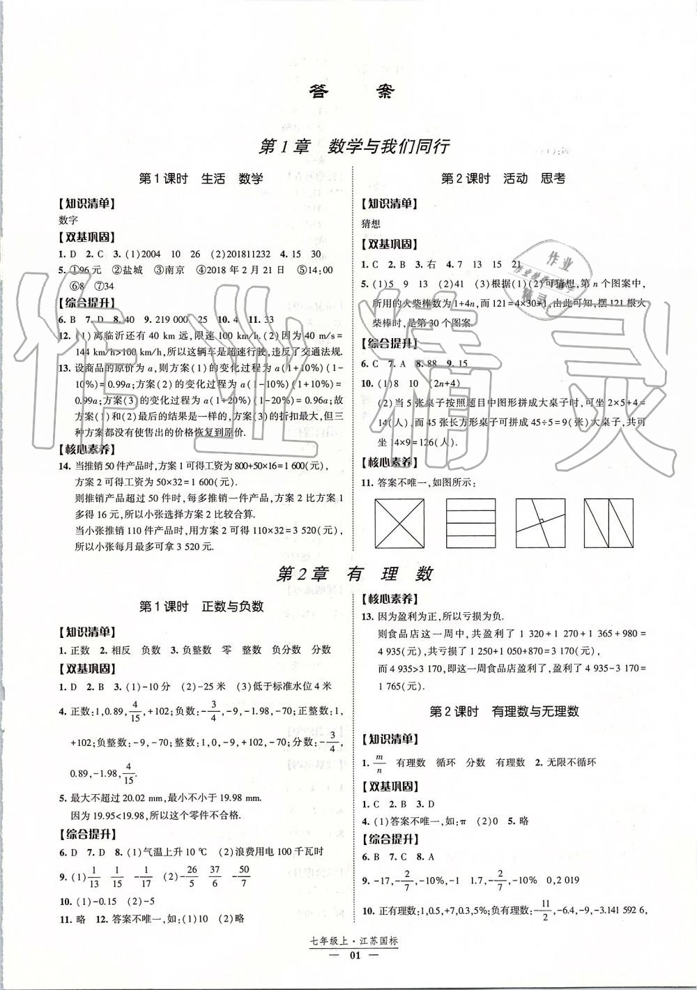 2019年經綸學典新課時作業七年級數學上冊江蘇版