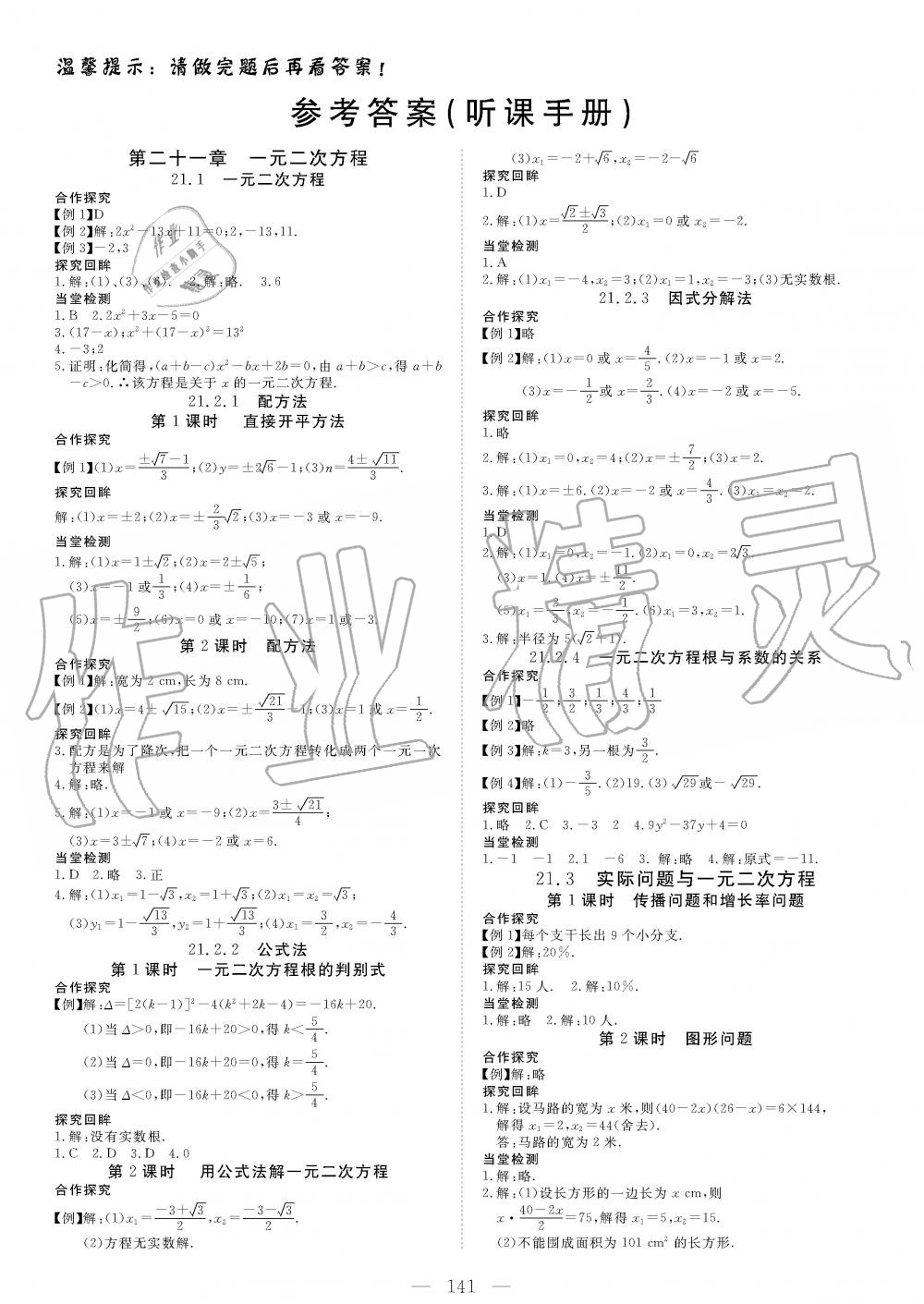 课堂导学案九年级数学上册人教版 第1页 参考答案 分享练习册得积分