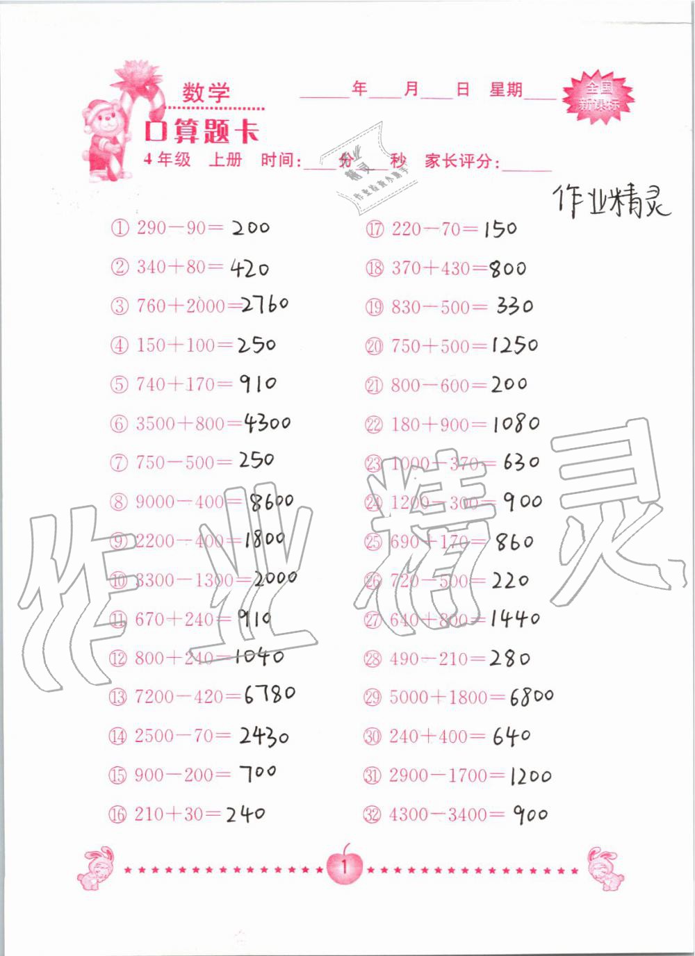 2019年小学数学口算题卡四年级上册人教版南京大学出版社