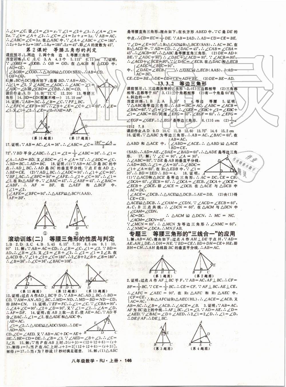 八年上册人口反思(2)