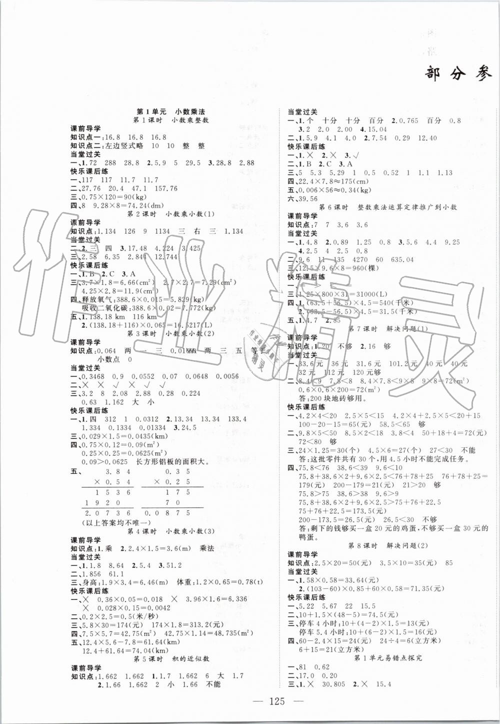 2019年原创新课堂五年级数学上册人教版答案