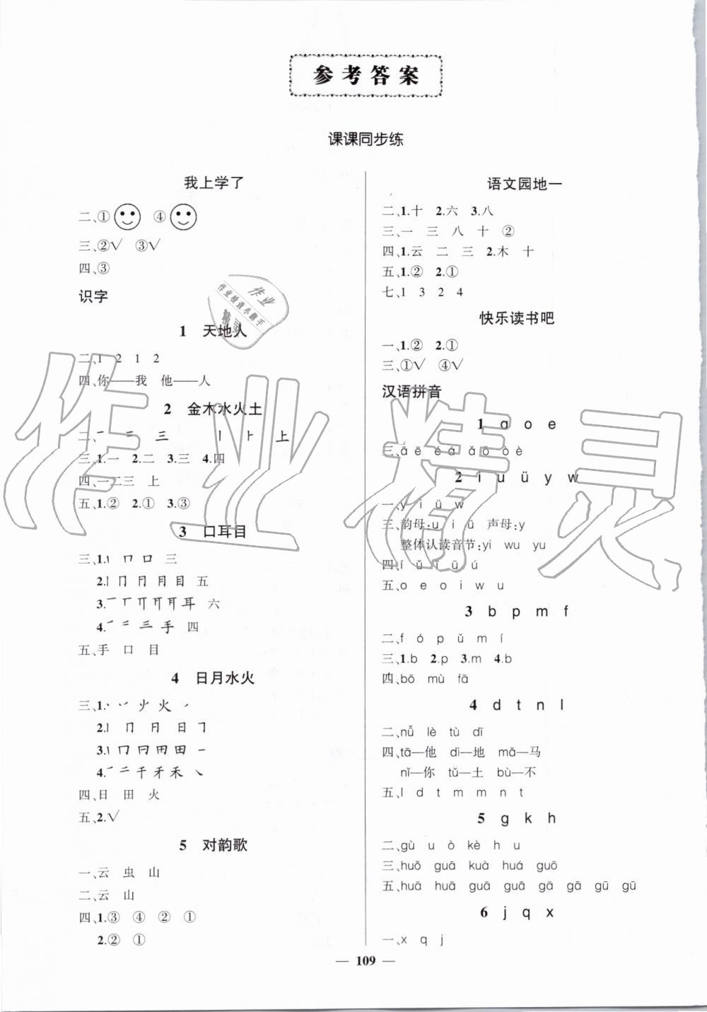 2019年創優作業100分一年級語文上冊人教版