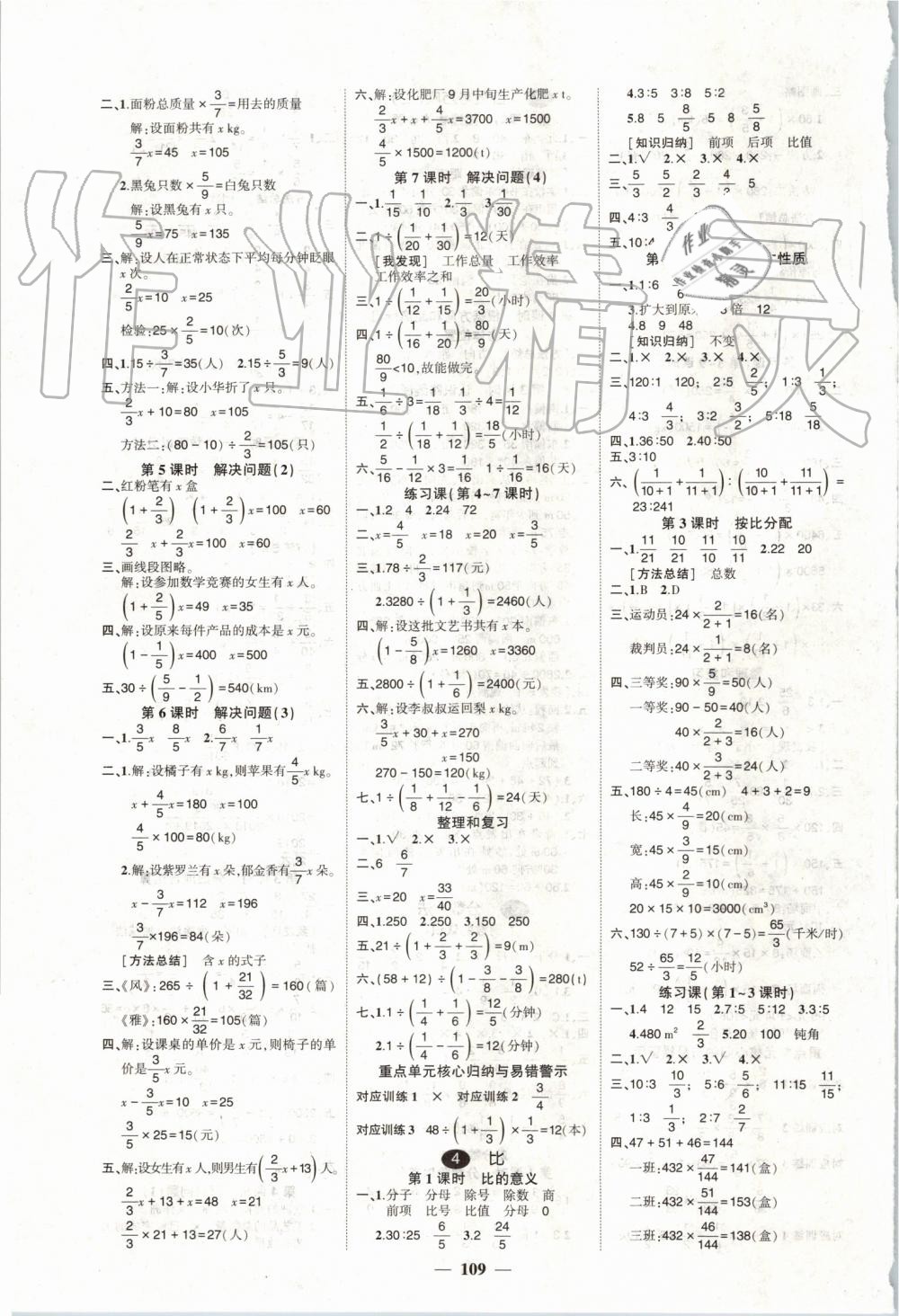 2019年创优作业100分六年级数学上册人教版答案—青夏教育精英家教