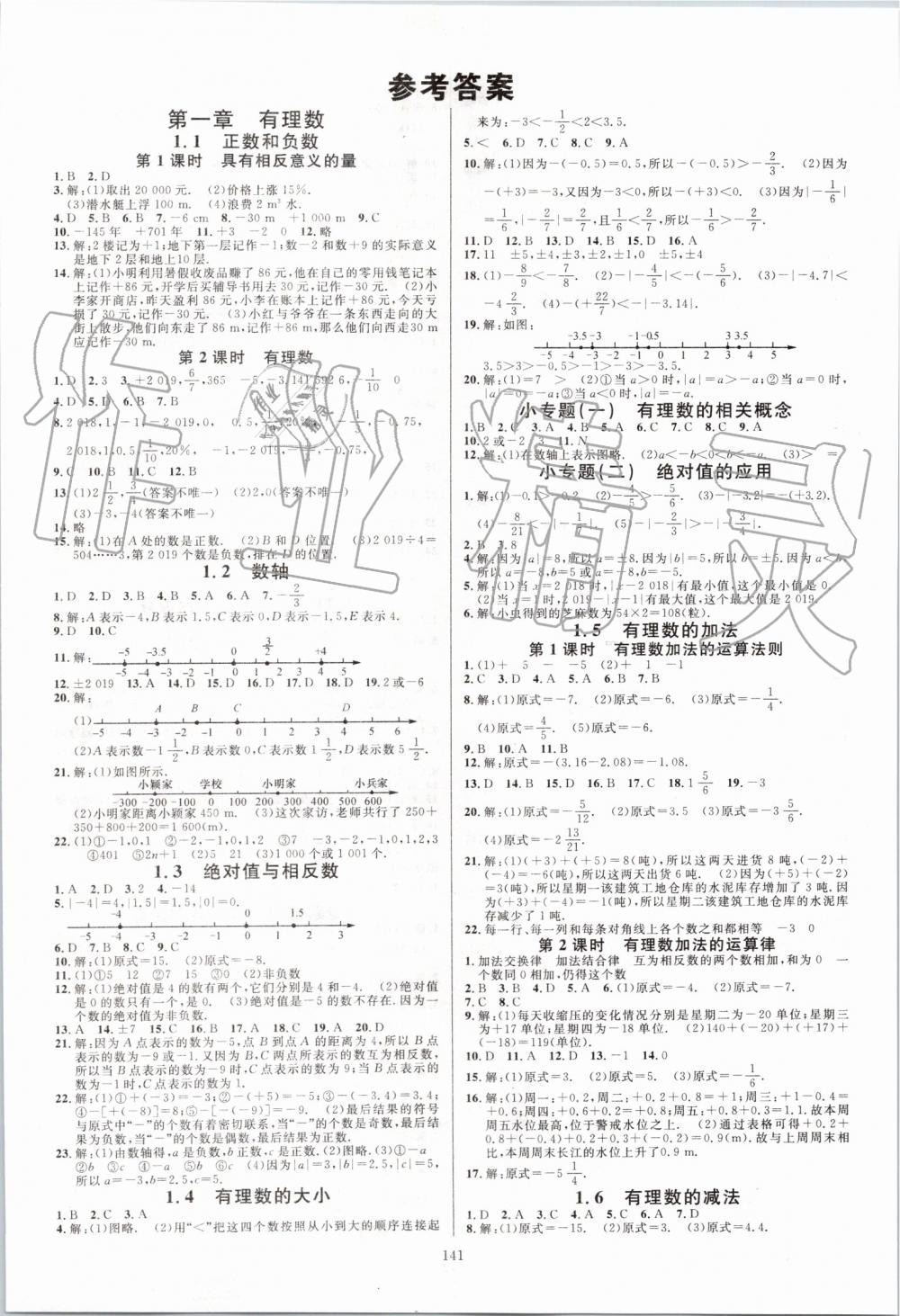 2019年名校课堂七年级数学上册冀教版河北专版