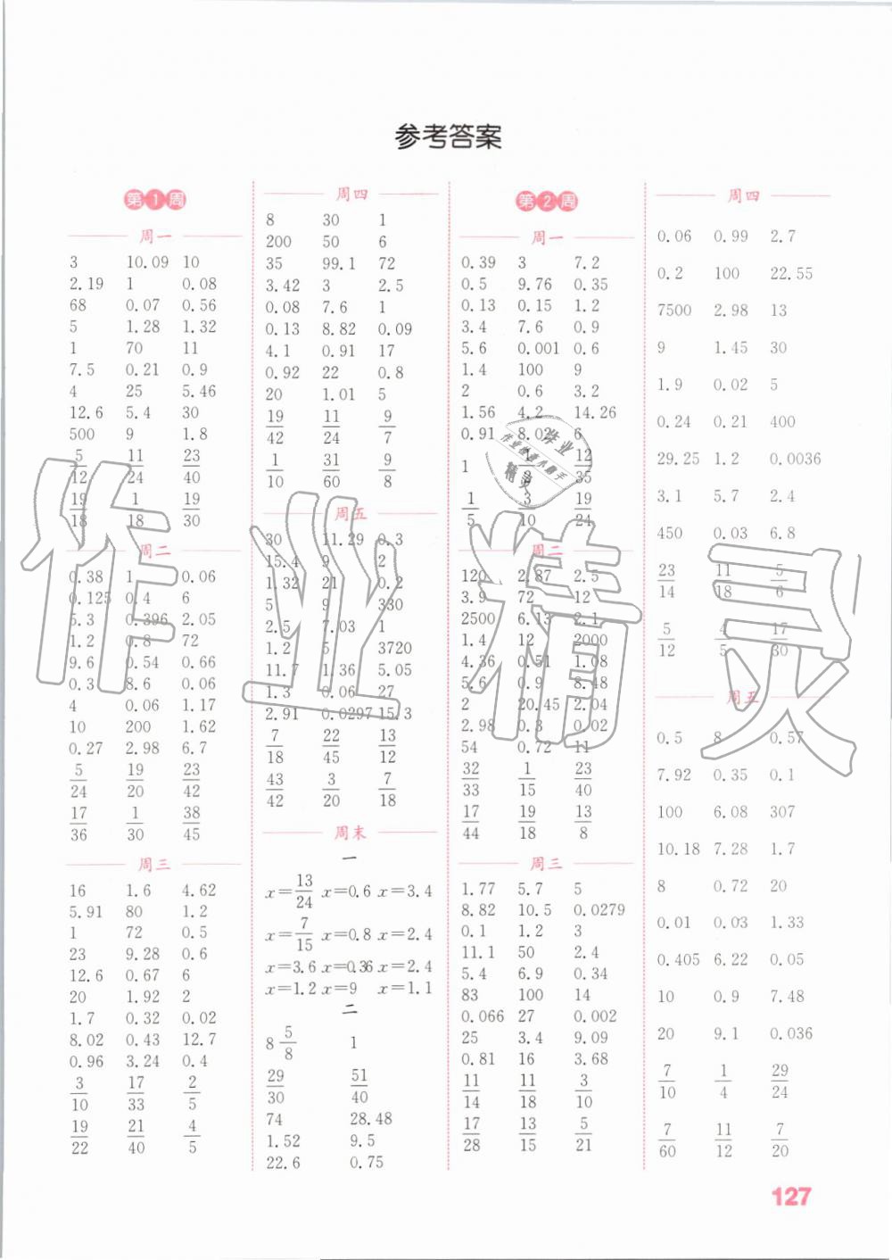 2019年通城学典小学数学计算能手六年级上册苏教版答案——青夏教育