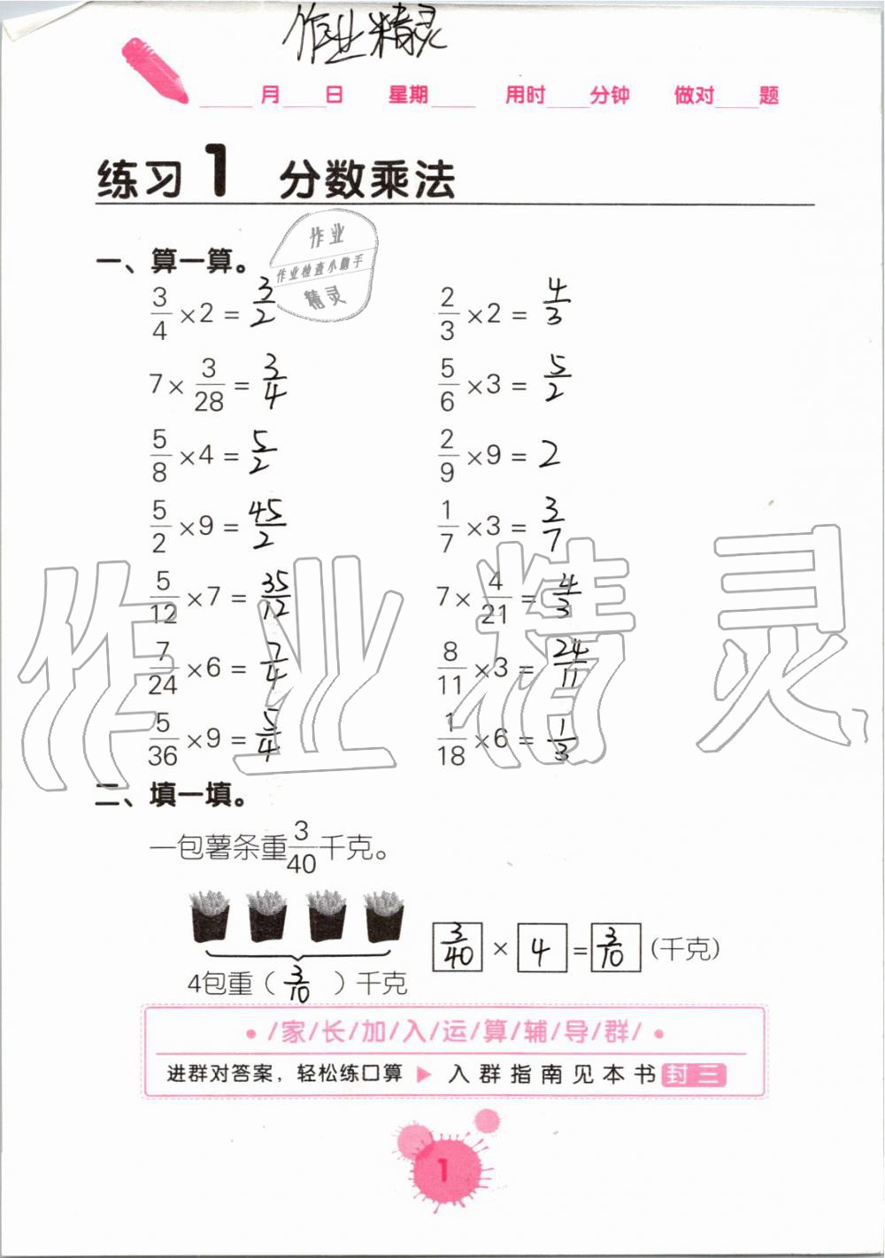 2019年口算天天练口算题卡六年级数学上册人教版答案—青夏教育精英