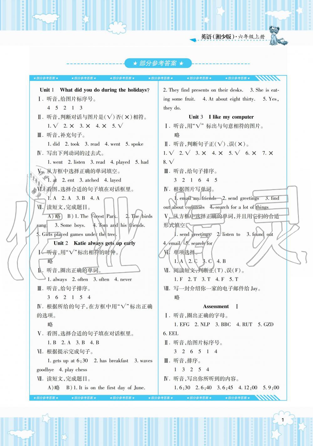 同步实践评价课程基础训练六年级英语湘少版所有年代上下册答案大全