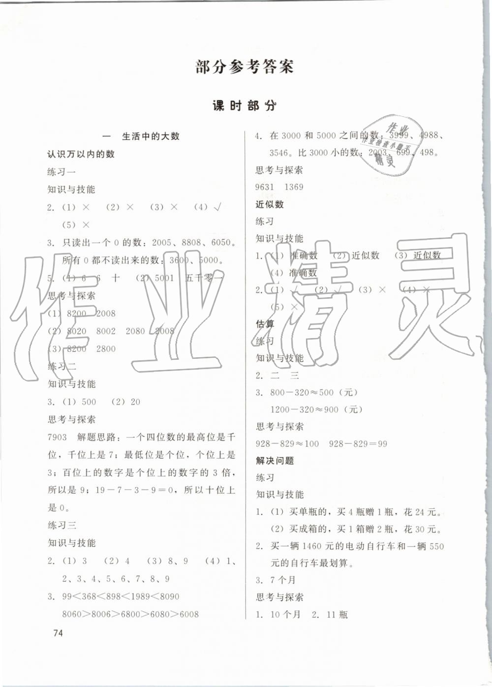 2019年基本功训练三年级数学上册冀教版答案