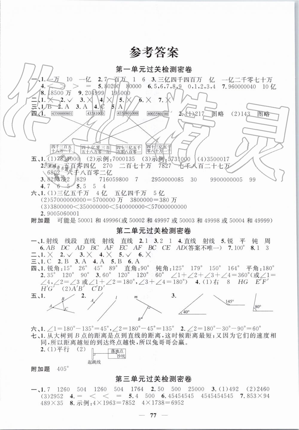 2019年阳光同学一线名师全优好卷四年级数学上册北师大版答案