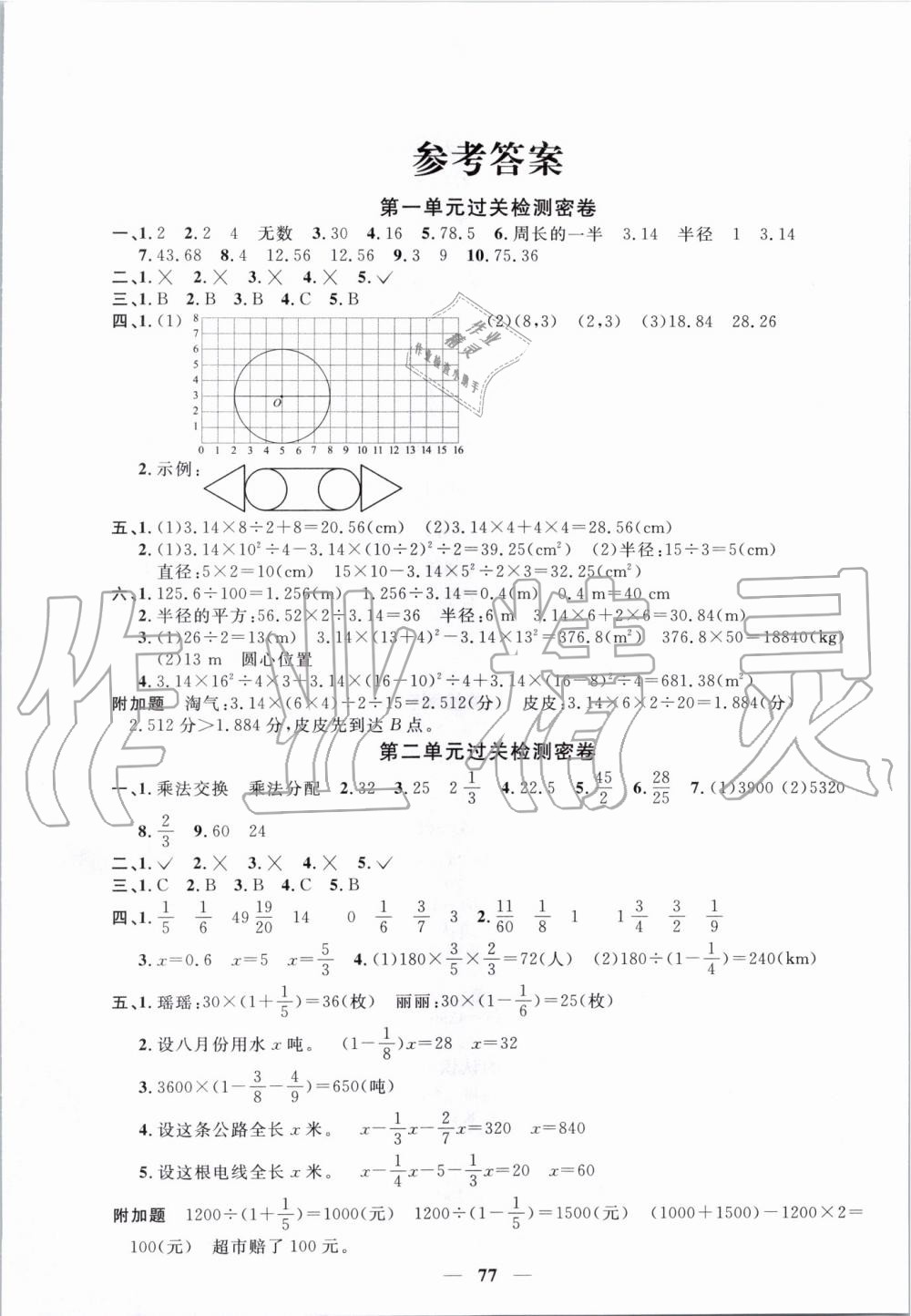 2019年阳光同学一线名师全优好卷六年级数学上册北师大版答案—青夏