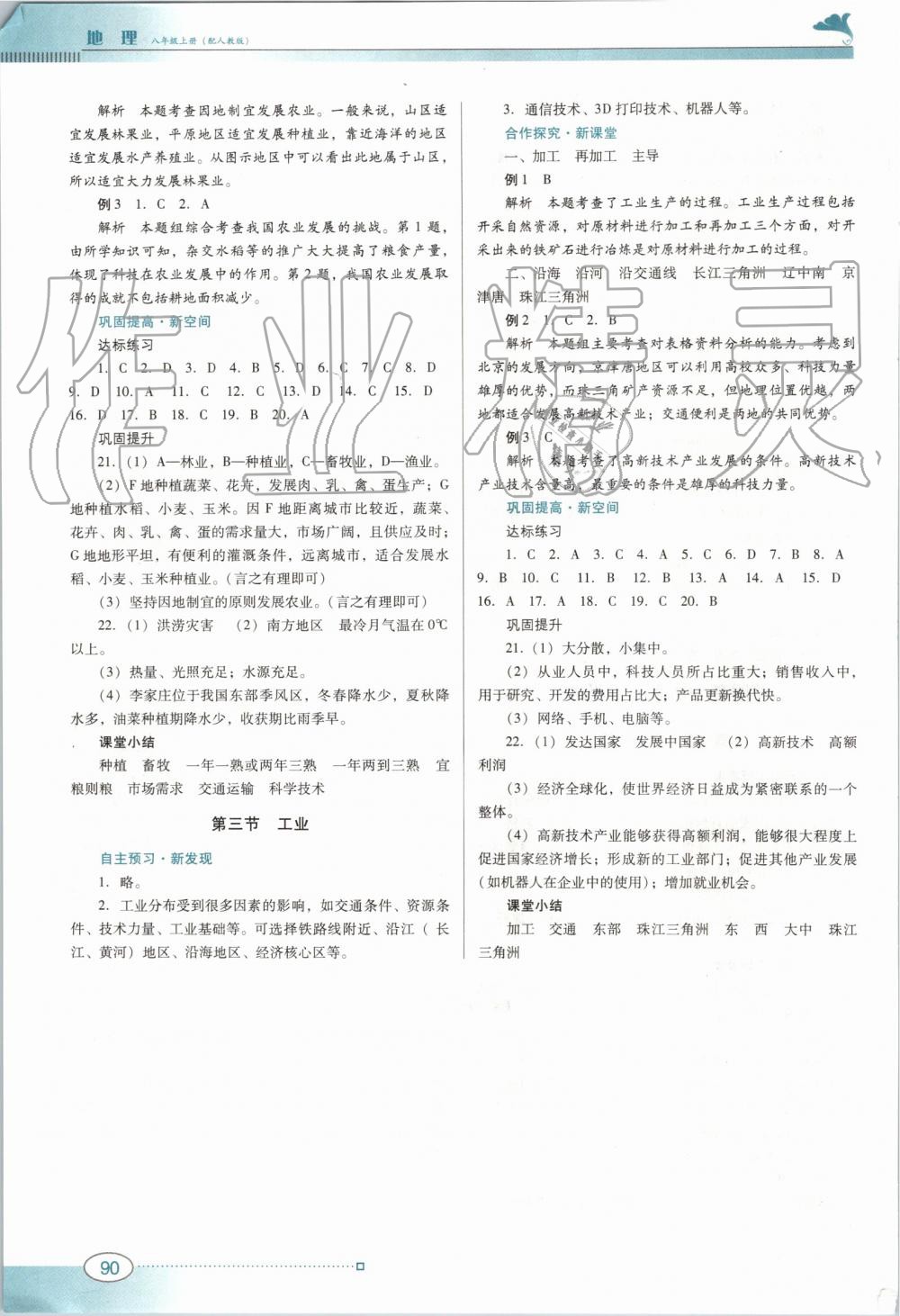 初一地理南方新课堂答案上册世界人口(3)