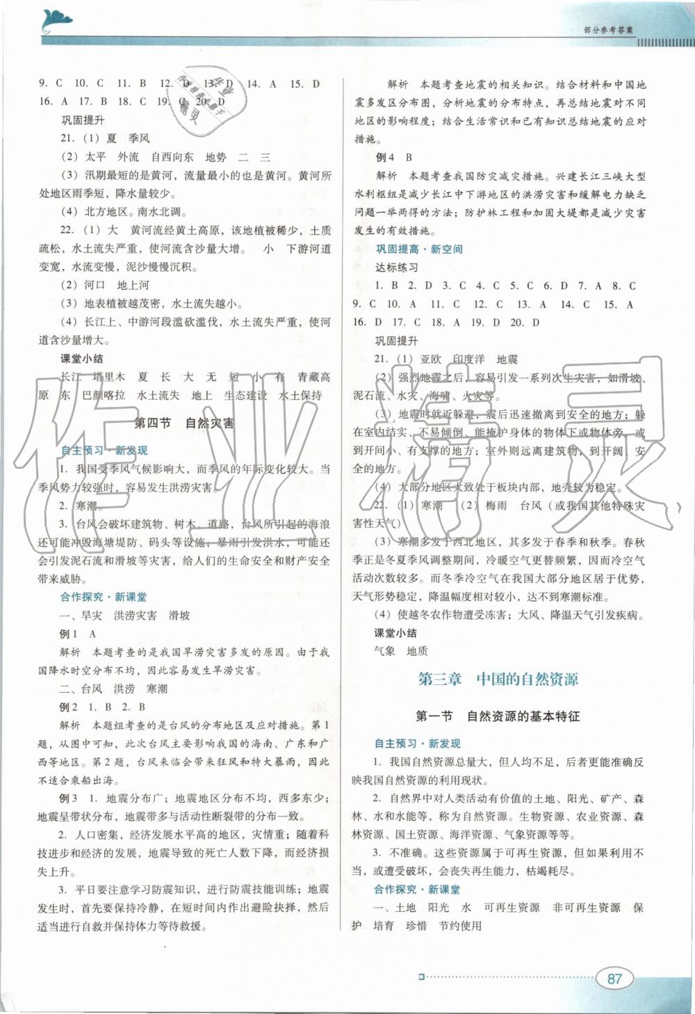 初一地理南方新课堂答案上册世界人口(2)