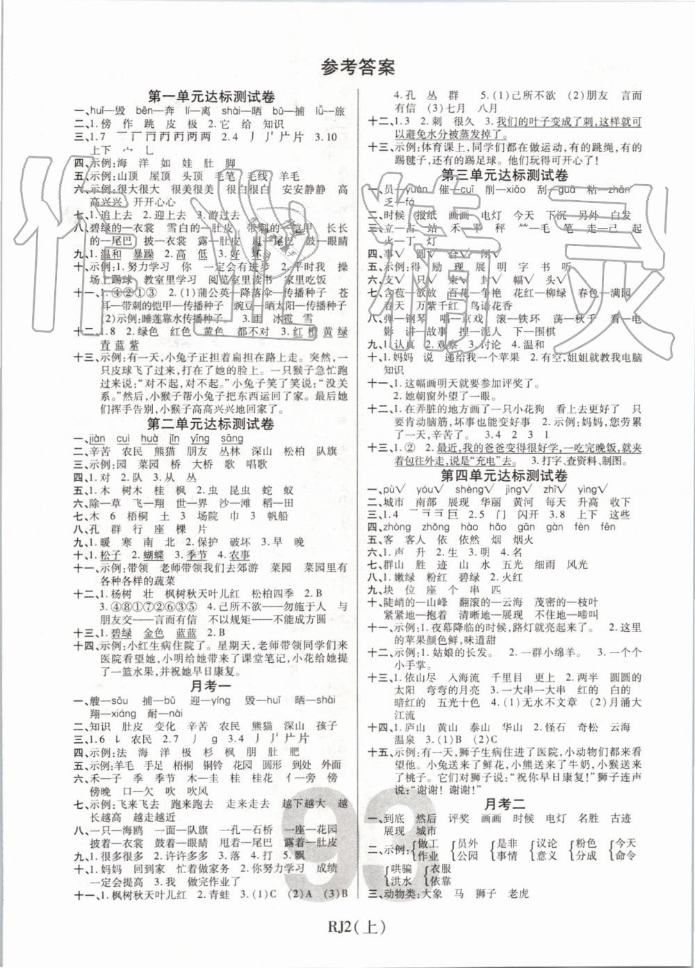 2020年期末100分冲刺卷二年级语文上册人教版第1页参考答案