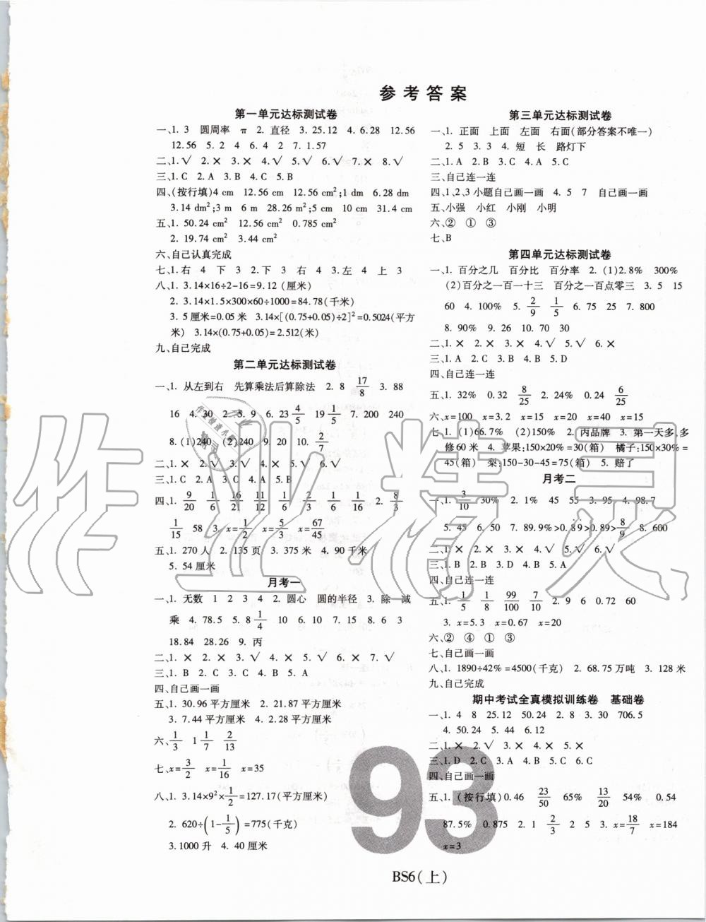 2019年期末100分衝刺卷六年級數學上冊北師大版