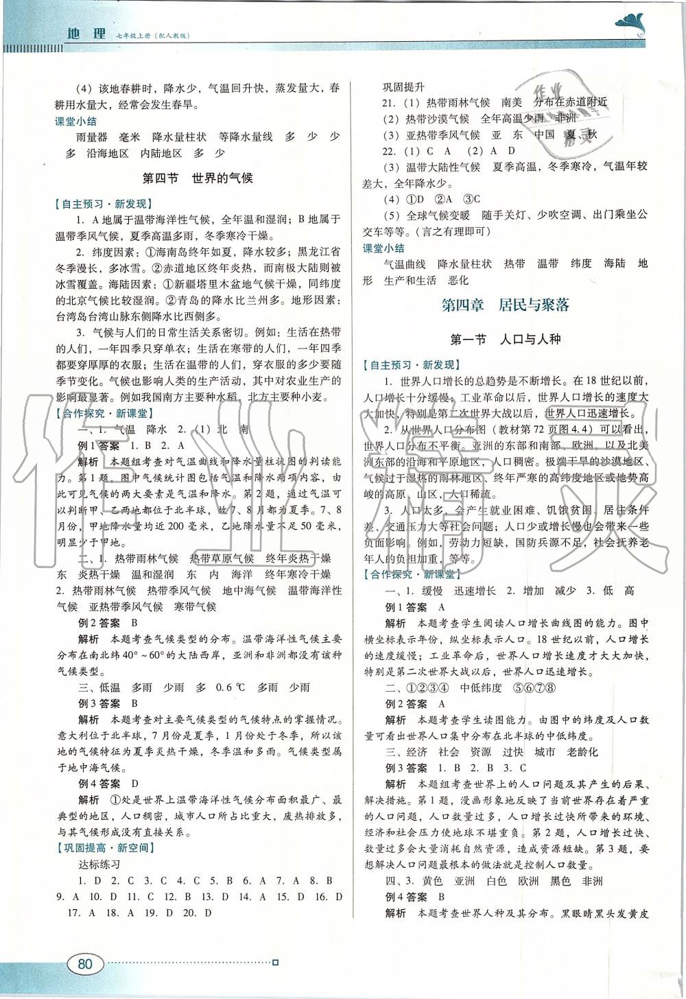 初一地理南方新课堂答案上册世界人口(2)