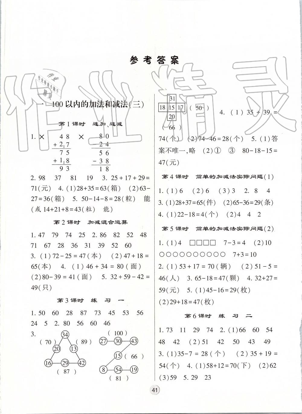 学典棒棒堂二年级数学上册江苏版 第1页 参考答案 分享练习册得积分