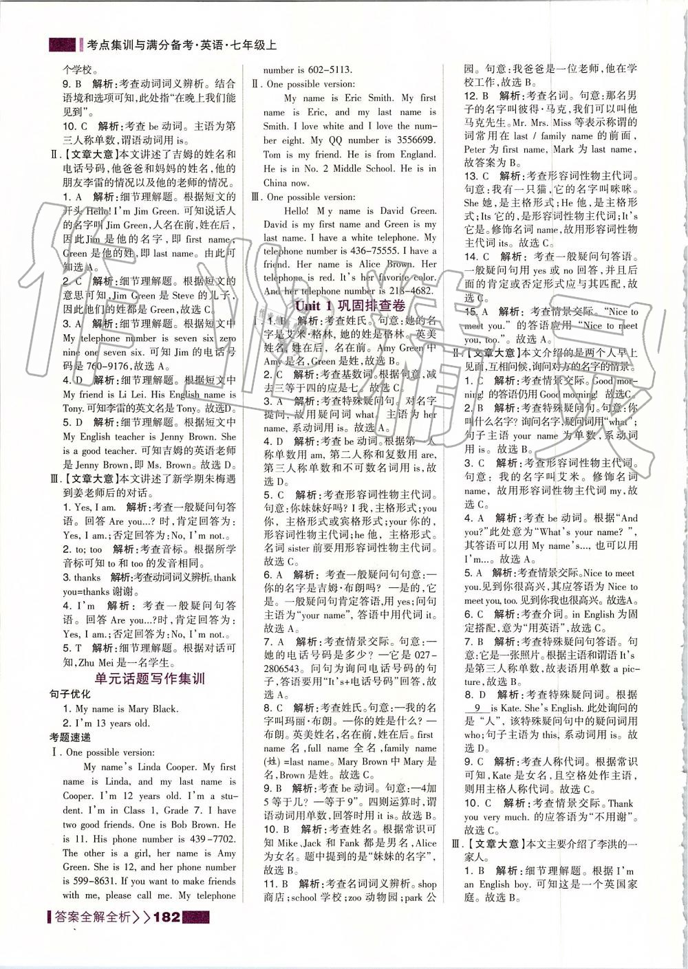 2019年考点集训与满分备考七年级英语上册人教版答案—青夏教育精英