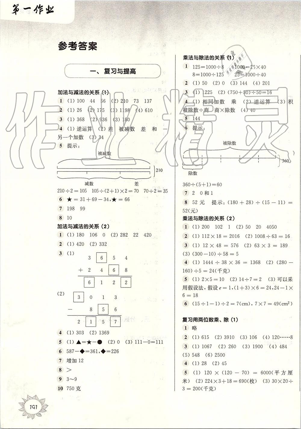 2019年第一作业四年级数学第一学期沪教版