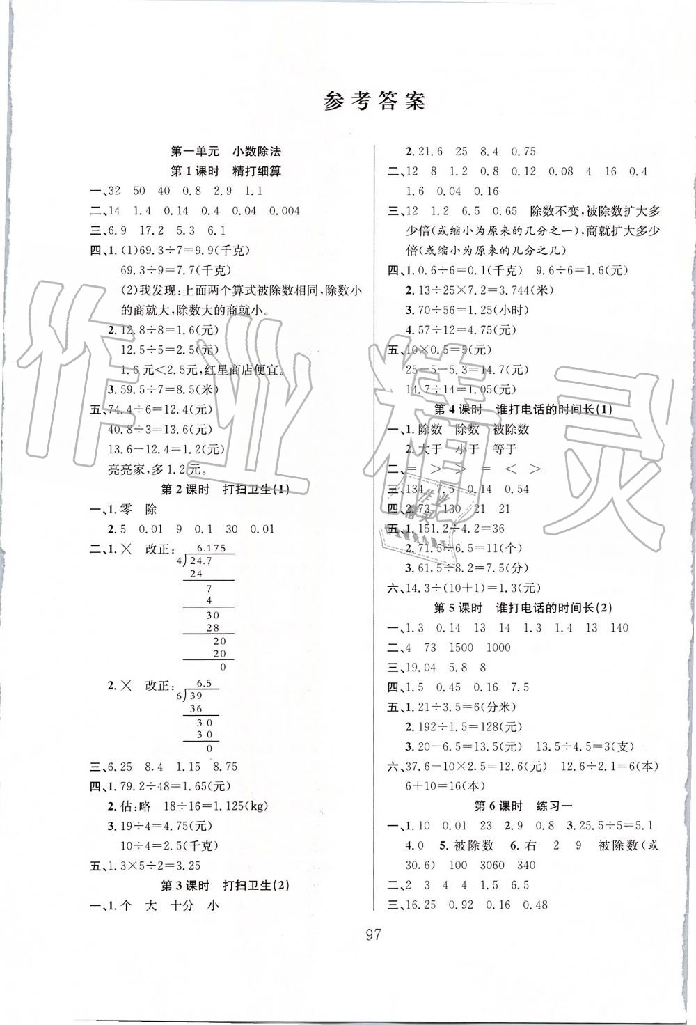 课时作业五年级数学上册北师大版 第1页 参考答案 分享练习册得积分