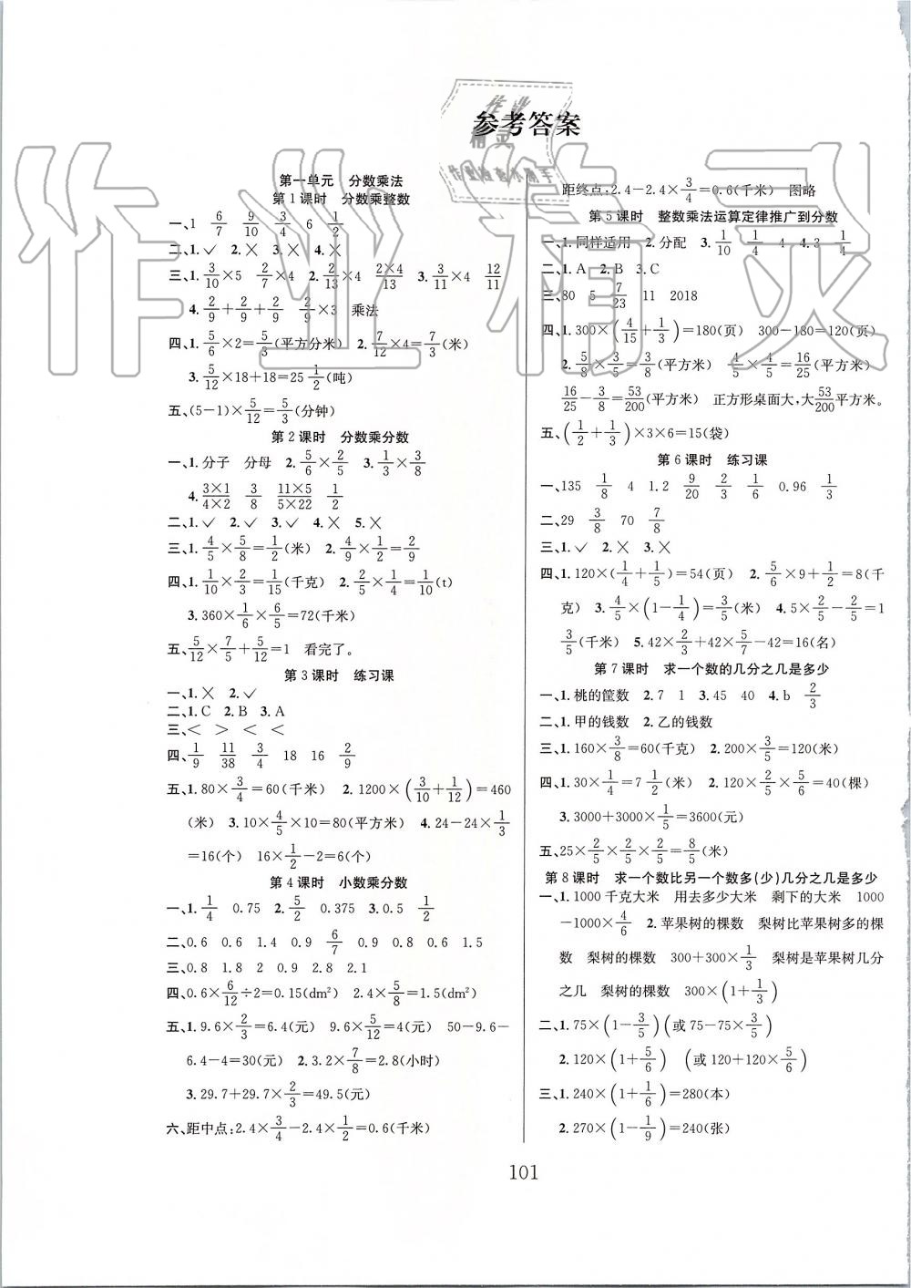 2019年阳光课堂课时作业六年级数学上册人教版答案—青夏教育精英