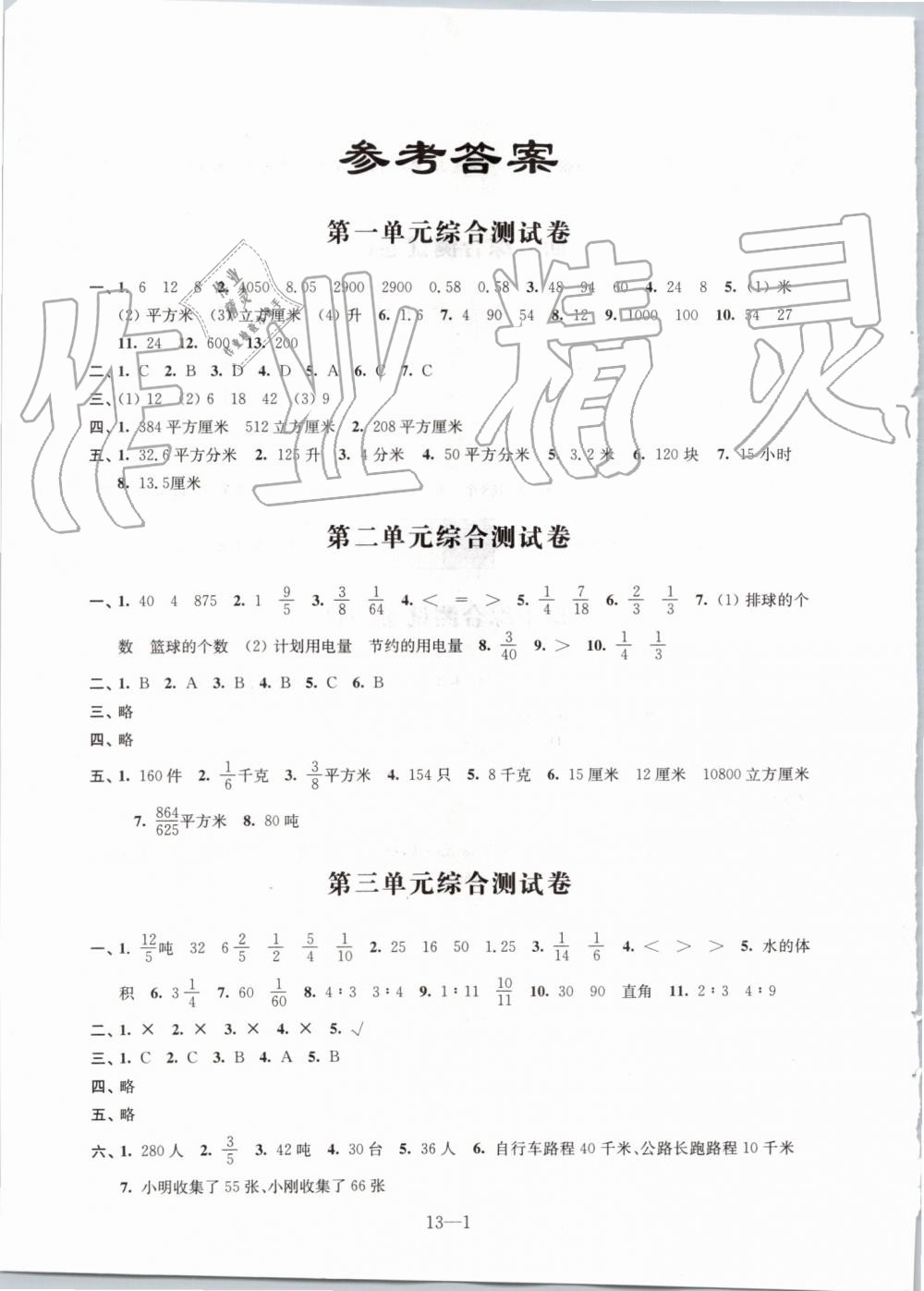 2019年数学同步练习配套试卷六年级上册苏教版江苏凤凰科学技术出版社