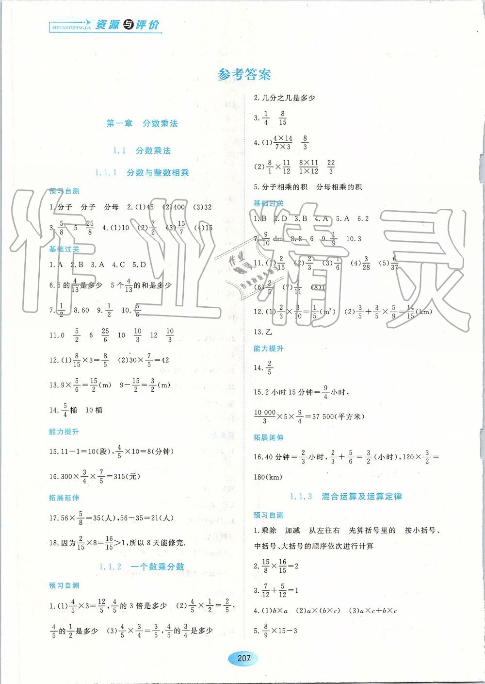 2019年资源与评价六年级数学上册人教版五四制答案—青夏教育精英