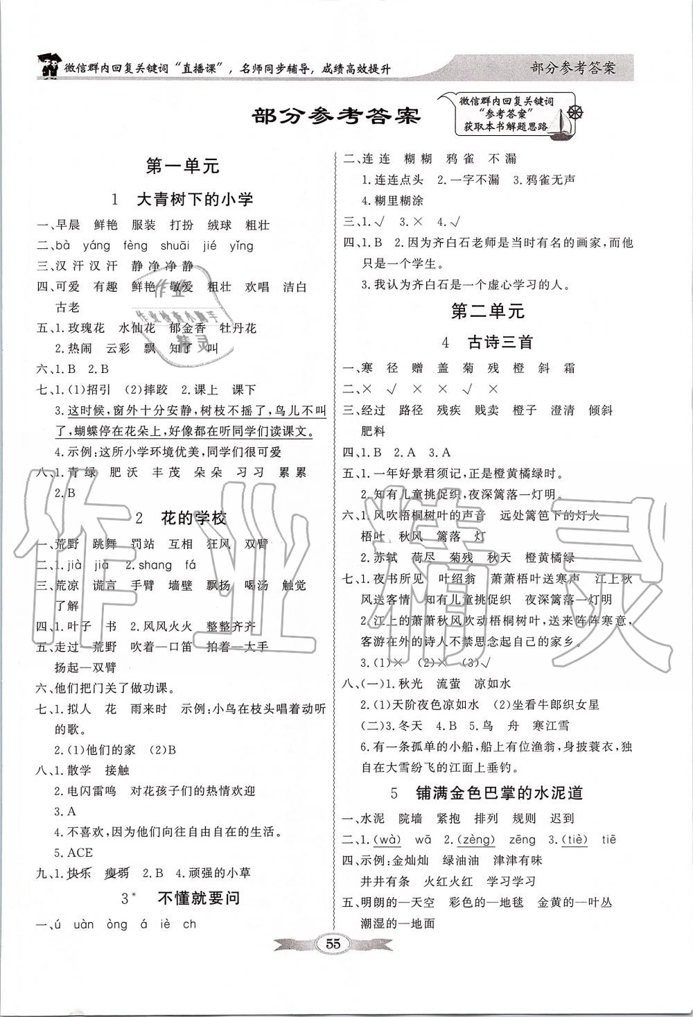 同步导学与优化训练三年级语文上册统编版 第1页 参考答案 分享练习