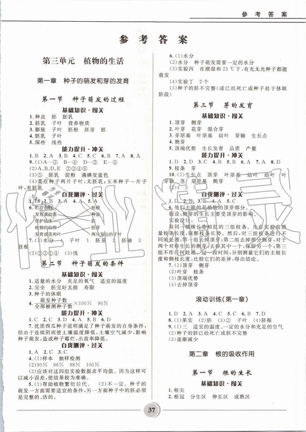 2021年夺冠百分百初中精讲精练八年级生物上册冀少版第1页参考答案