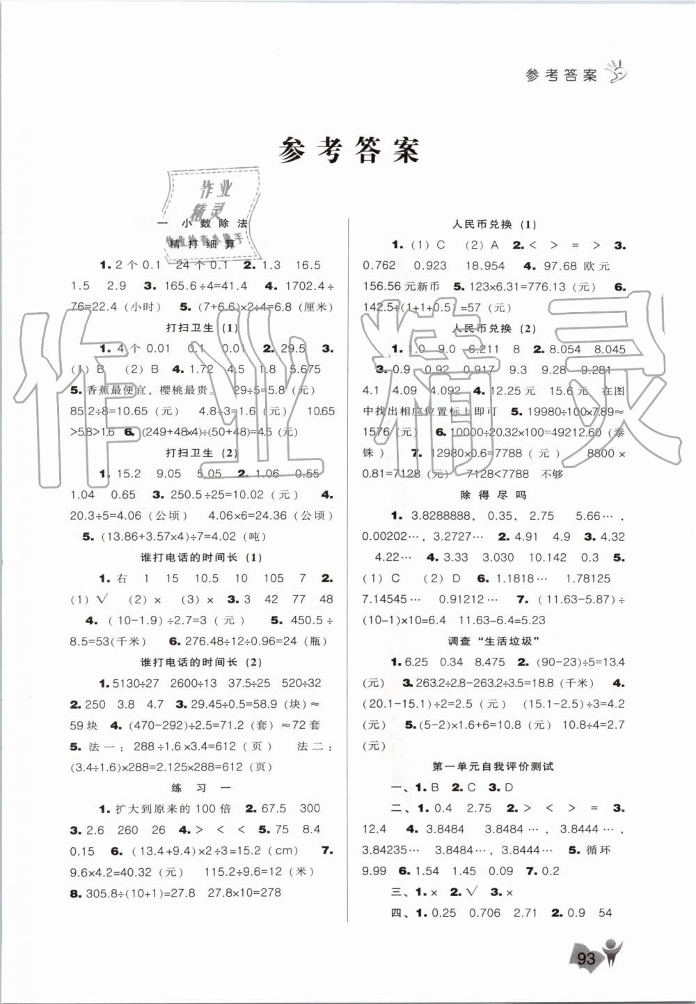 2019年新课程能力培养五年级数学上册北师大版