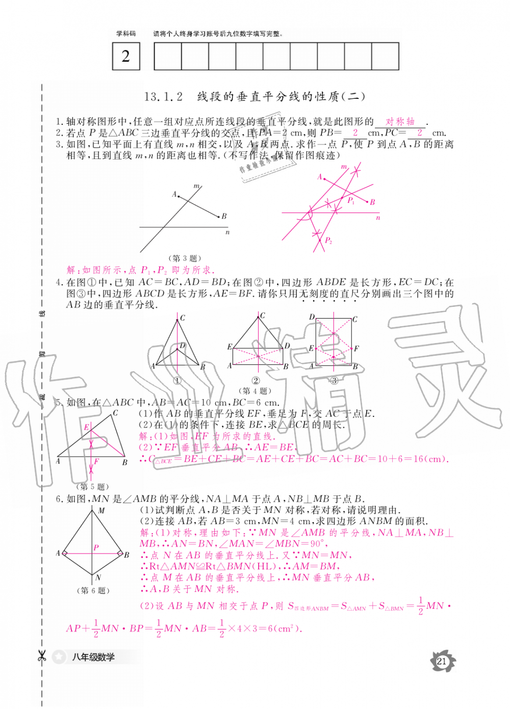 2019年数学作业本八年级上册人教版江西教育出版社答案—青夏教育