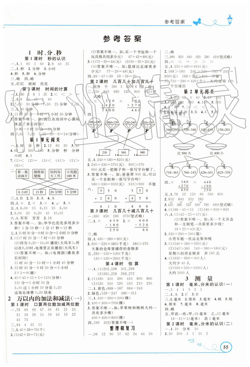 2019年小学同步测控优化设计三年级数学上册人教版福建专版