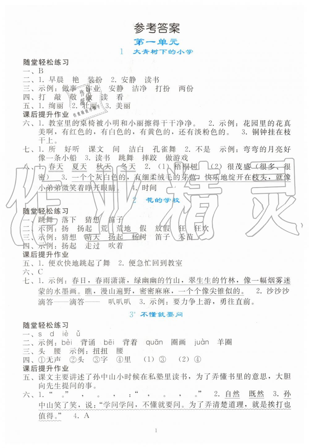 2019年同步轻松练习三年级语文上册人教版