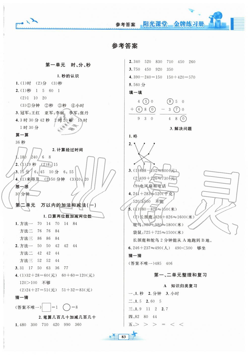 2019年阳光课堂金牌练习册三年级数学上册人教版