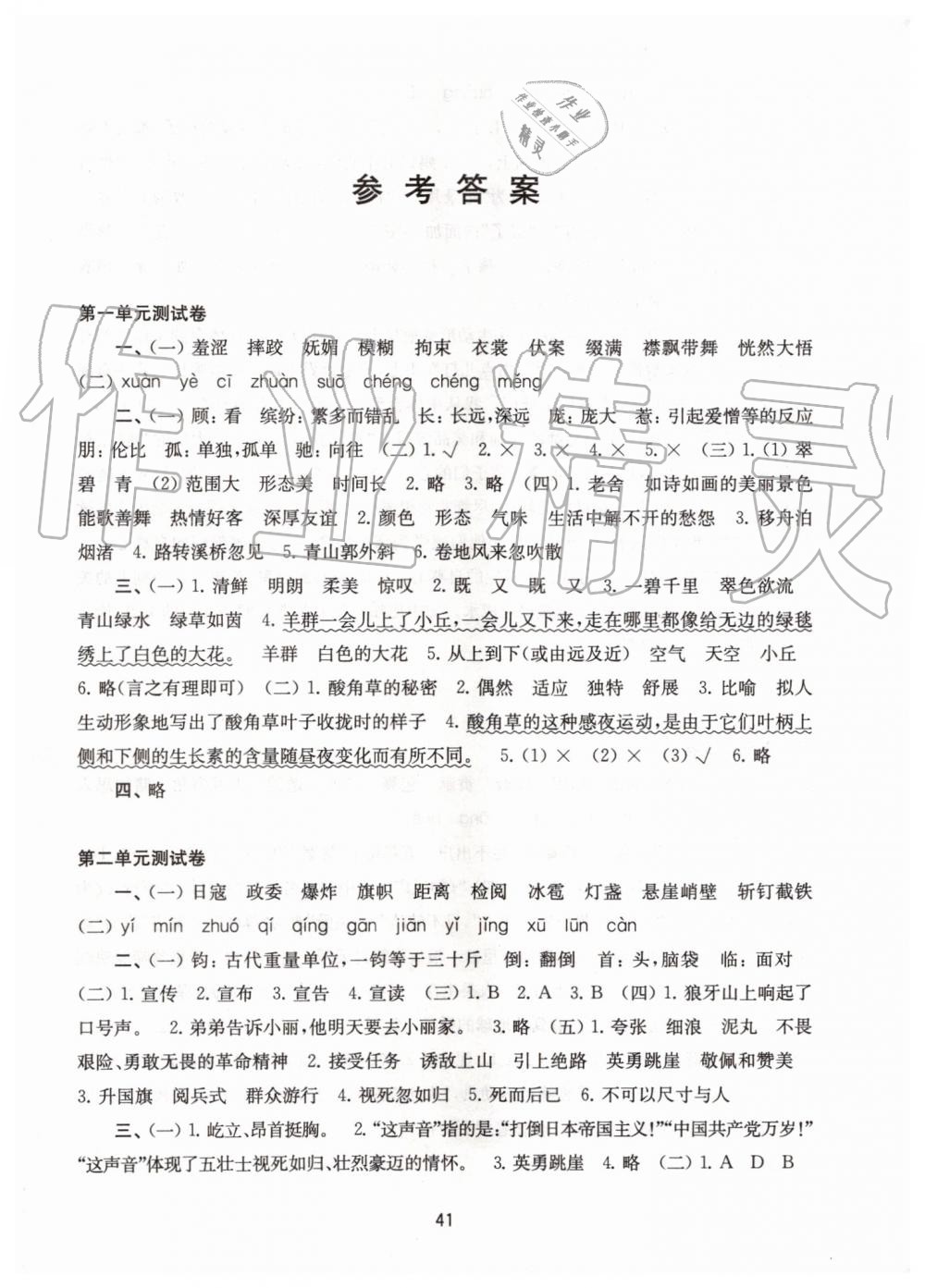 2019年练习与测试小学语文活页卷六年级上册人教版